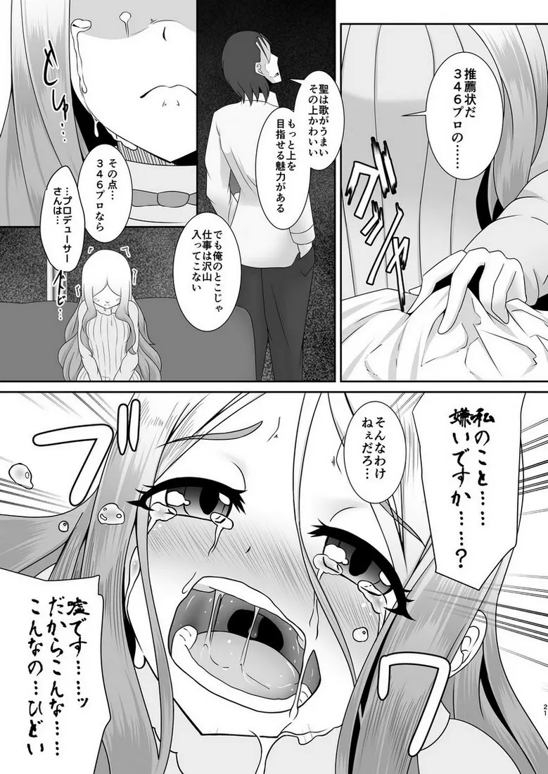 わたしのおもい Page.20