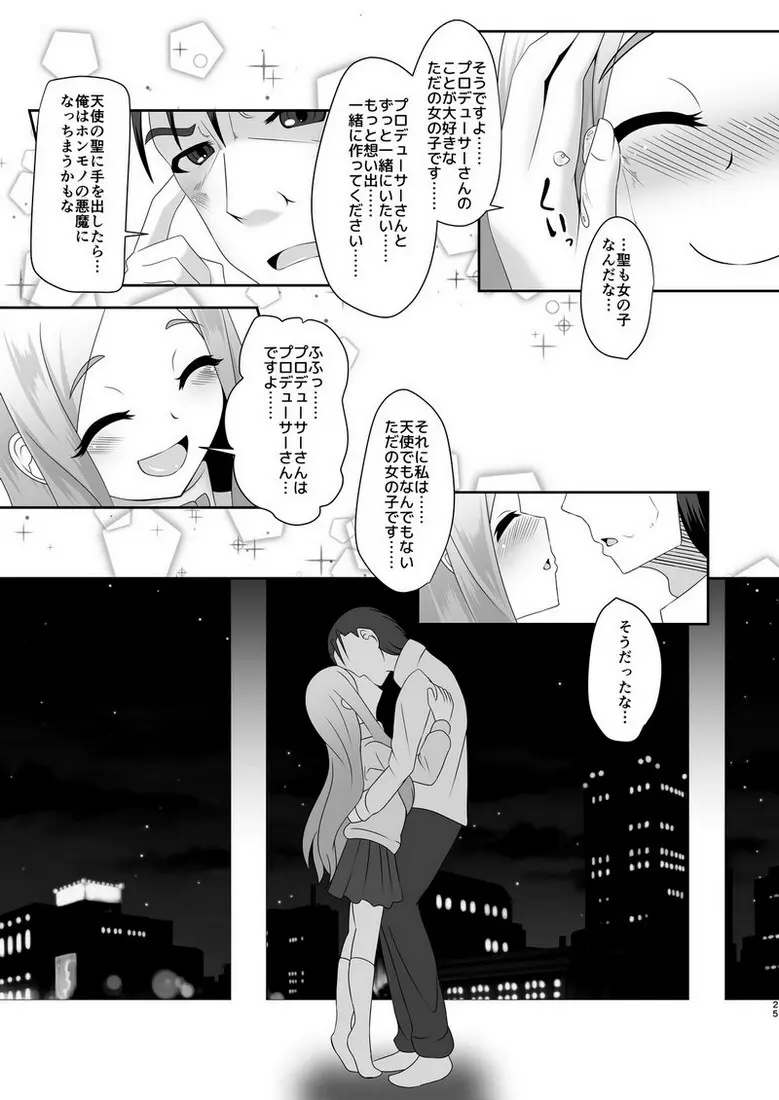 わたしのおもい Page.24