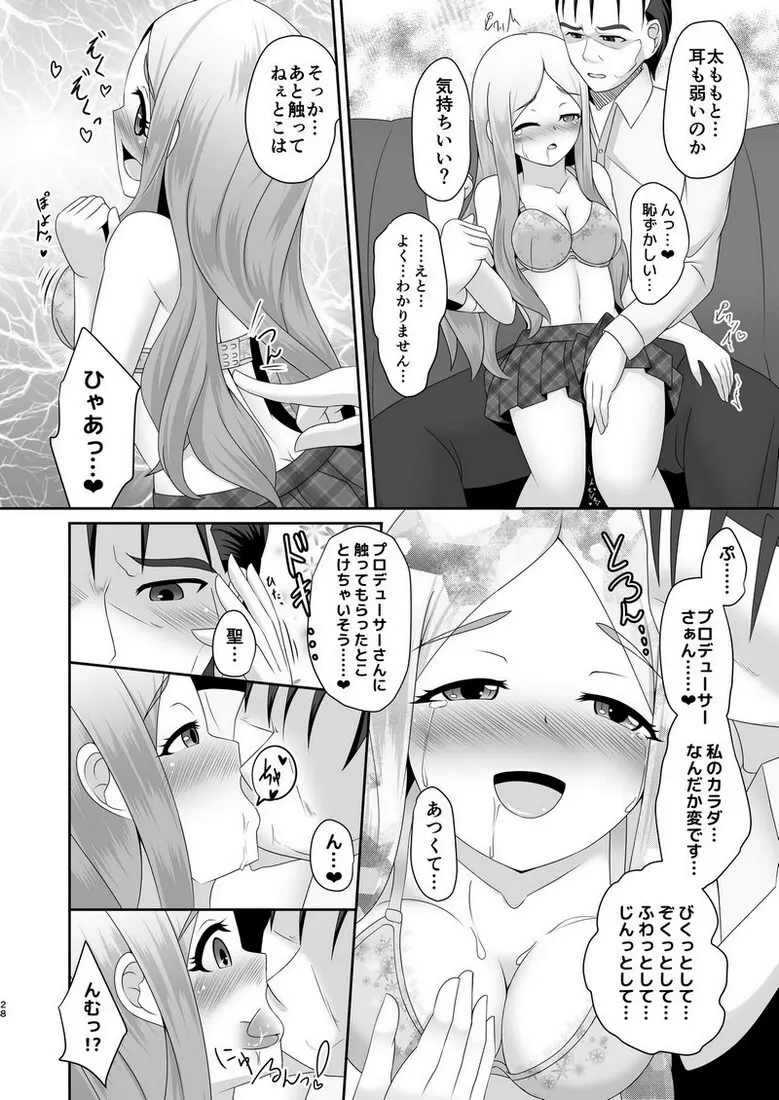 わたしのおもい Page.27