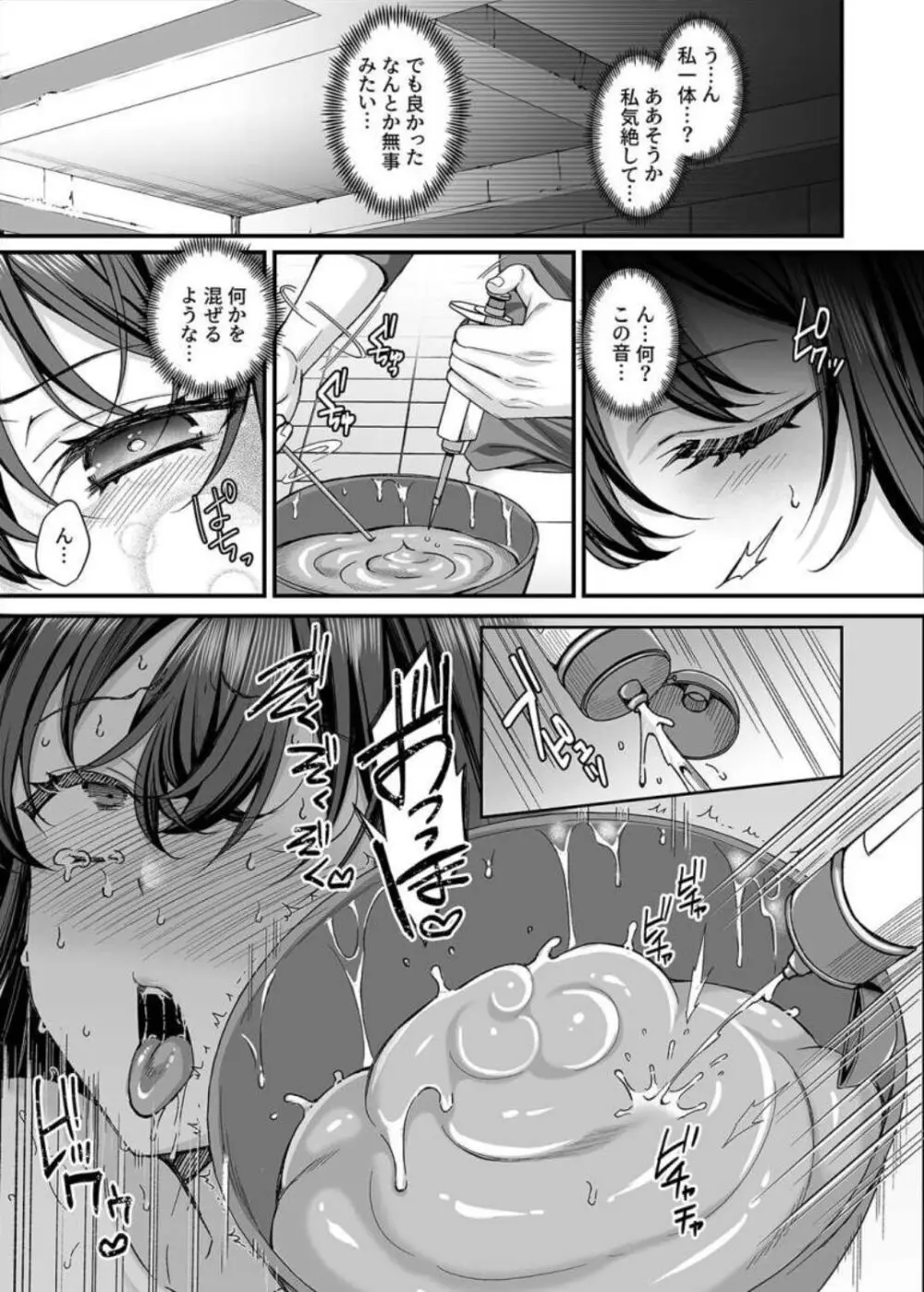 人格排泄!!JK鬼アクメ Page.18