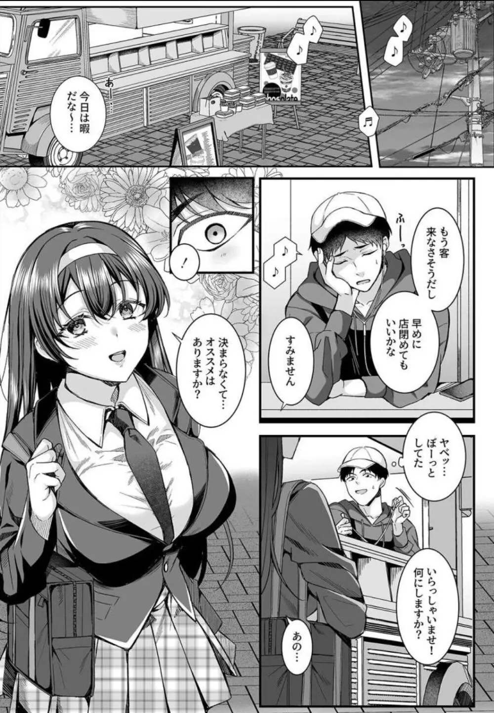 人格排泄!!JK鬼アクメ Page.2