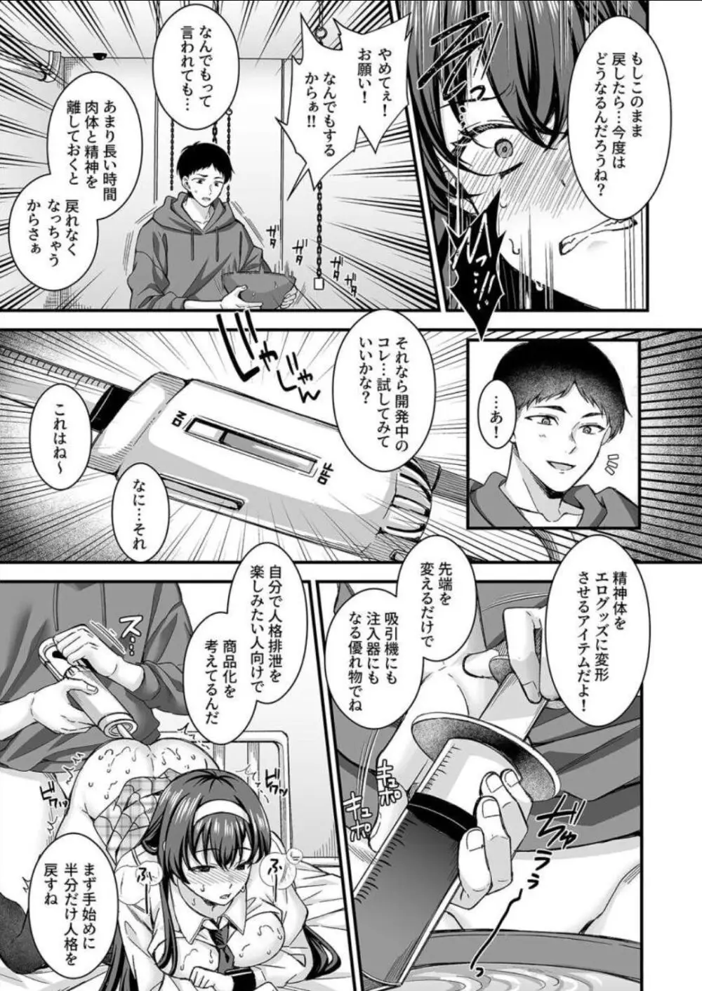 人格排泄!!JK鬼アクメ Page.20