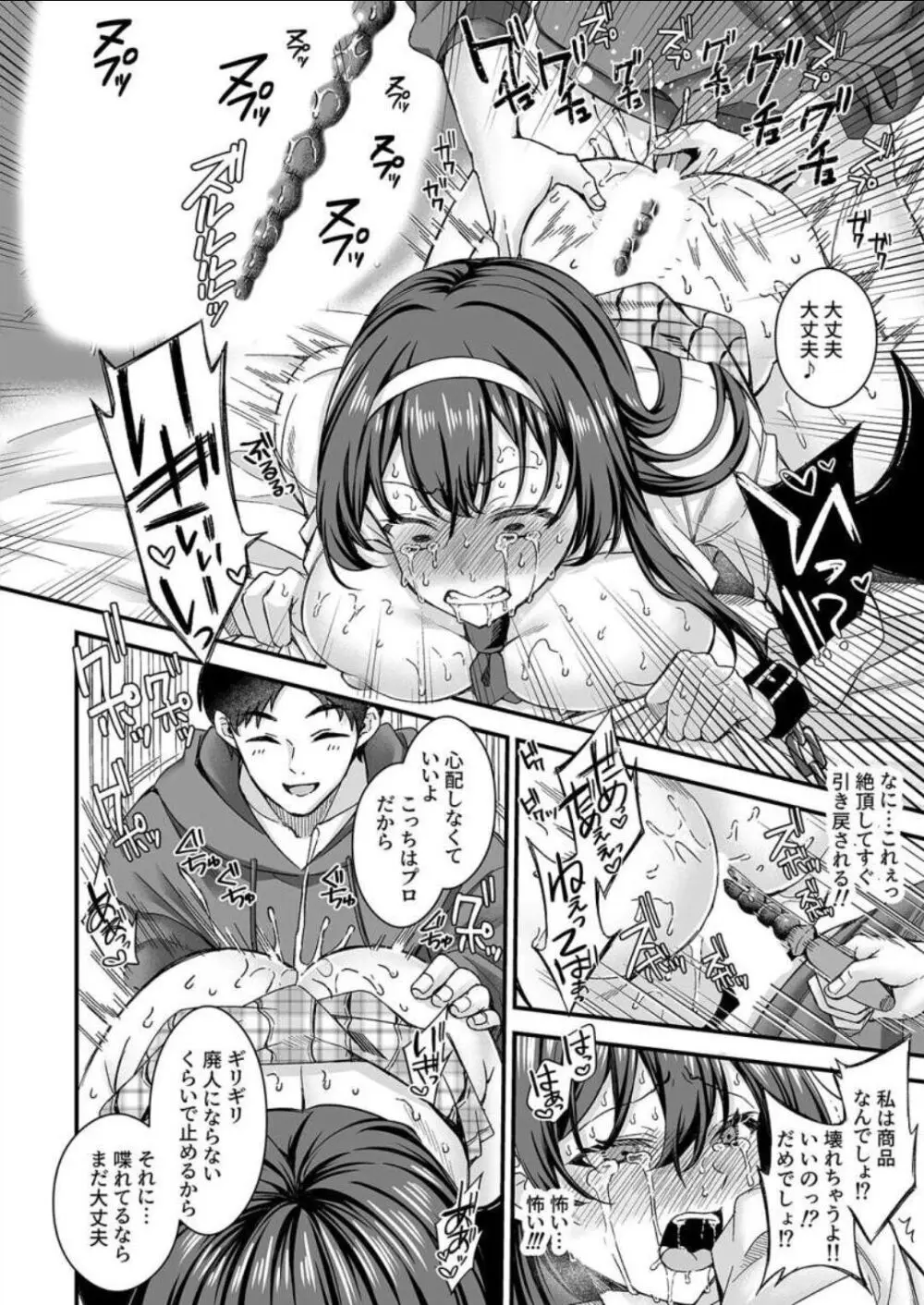 人格排泄!!JK鬼アクメ Page.23