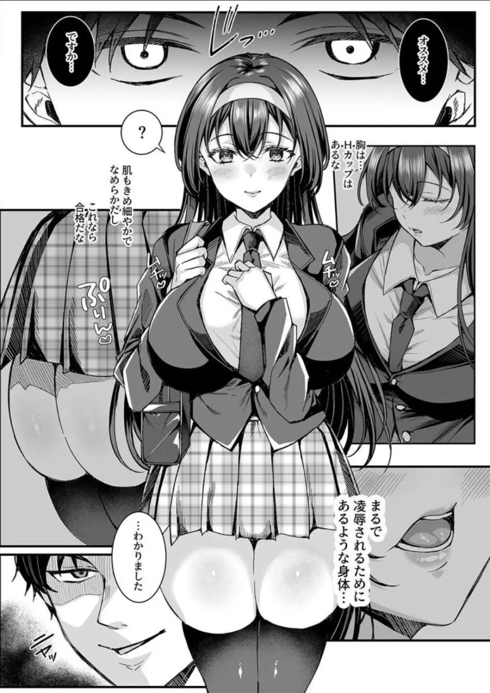 人格排泄!!JK鬼アクメ Page.3