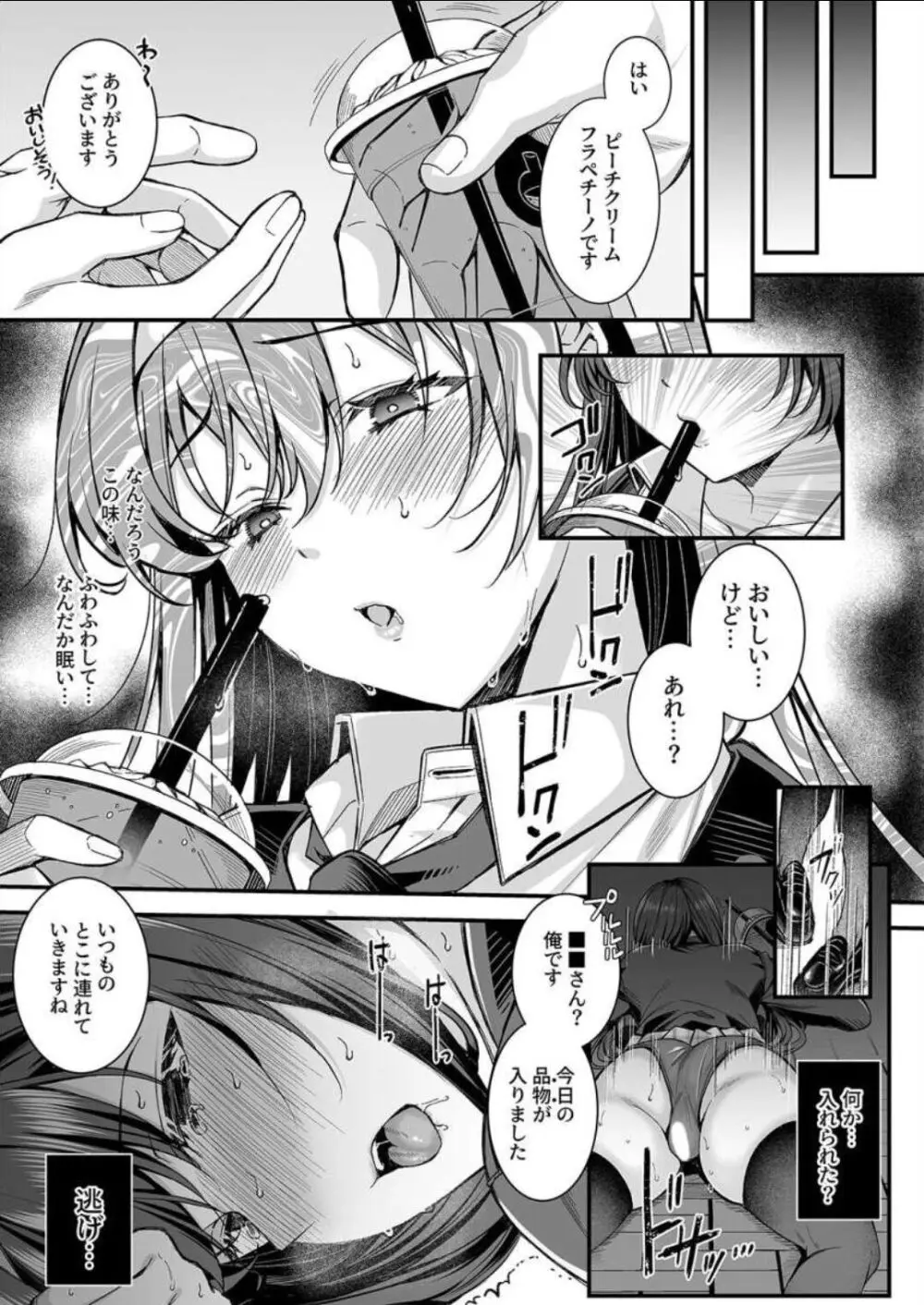 人格排泄!!JK鬼アクメ Page.4