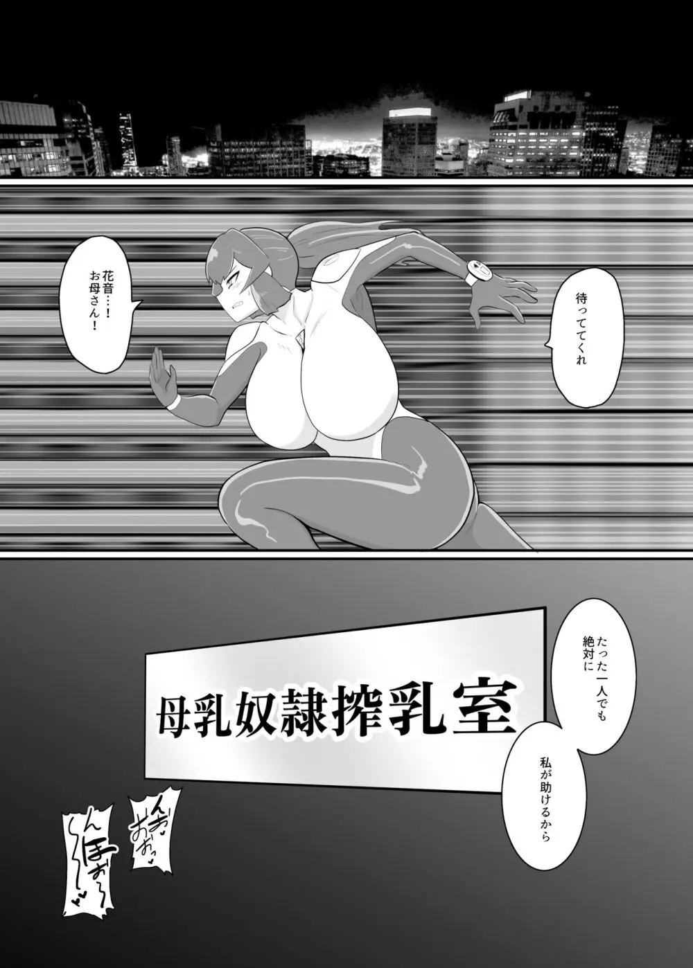 バトルヒロイン戦闘員『花音』 Page.52