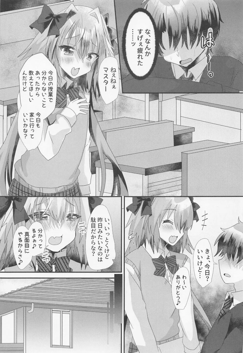 アストルフォといちゃラブ学園性活 Page.10