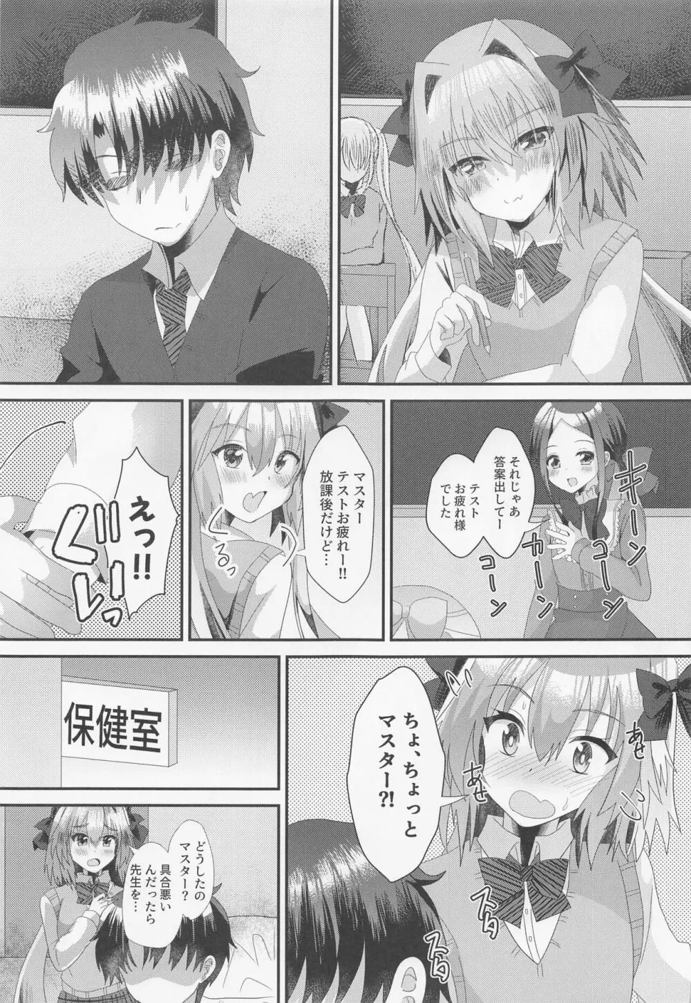 アストルフォといちゃラブ学園性活 Page.14