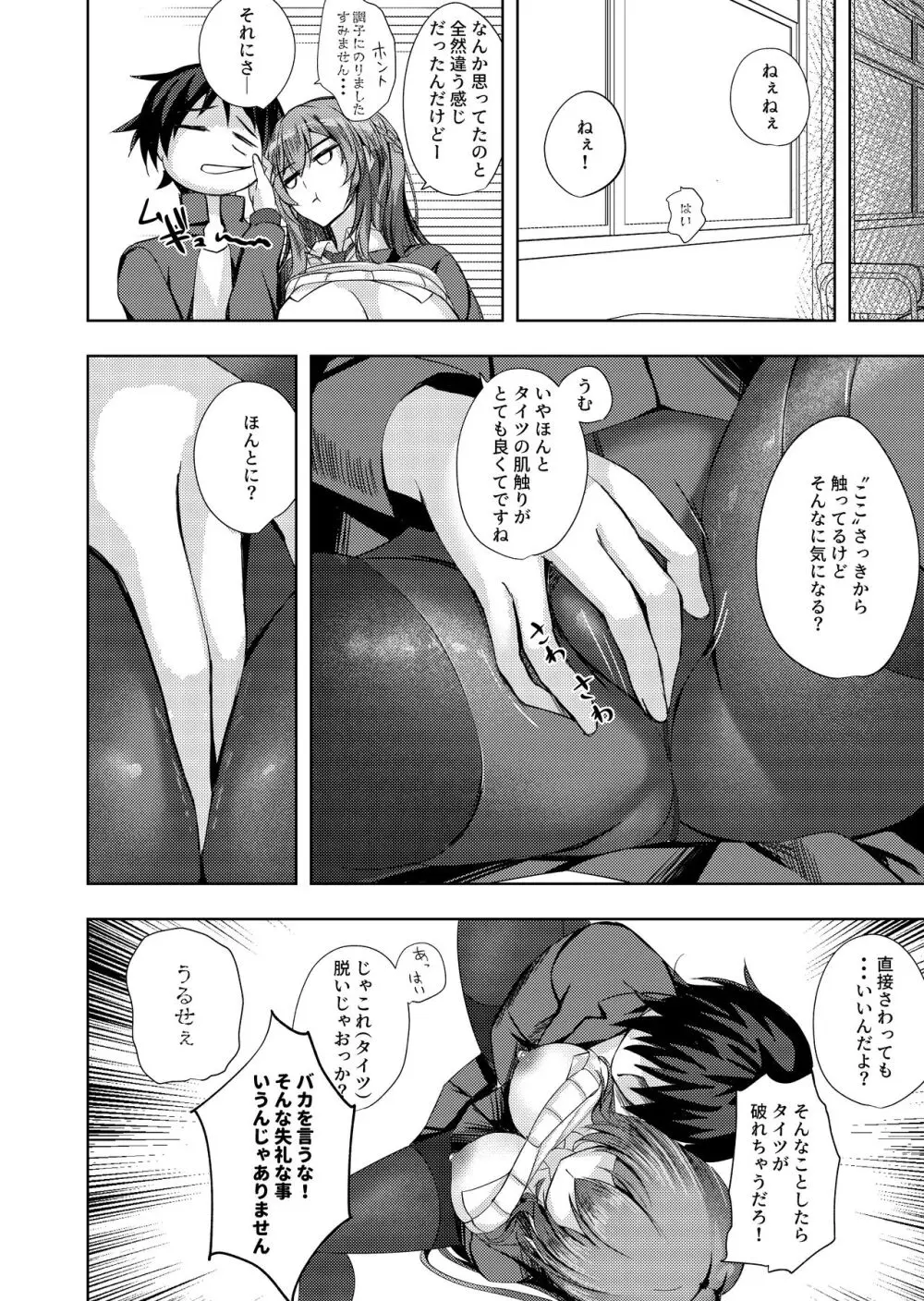 そんなことよりタイツ履けよ！！ Page.15