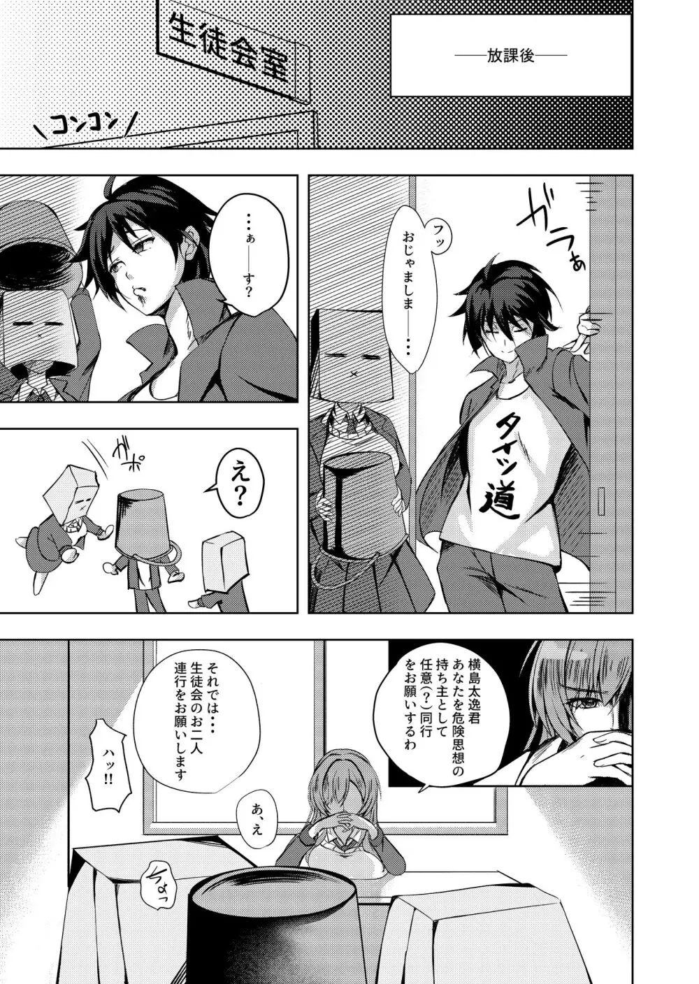 そんなことよりタイツ履けよ！！ Page.6