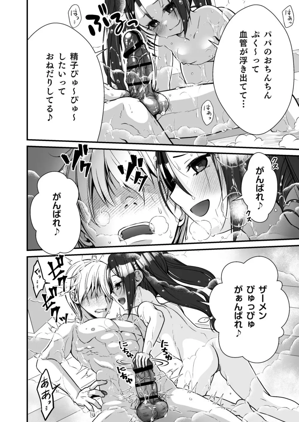 小さな踊り娘とパパ呼び子作りセックス Page.17