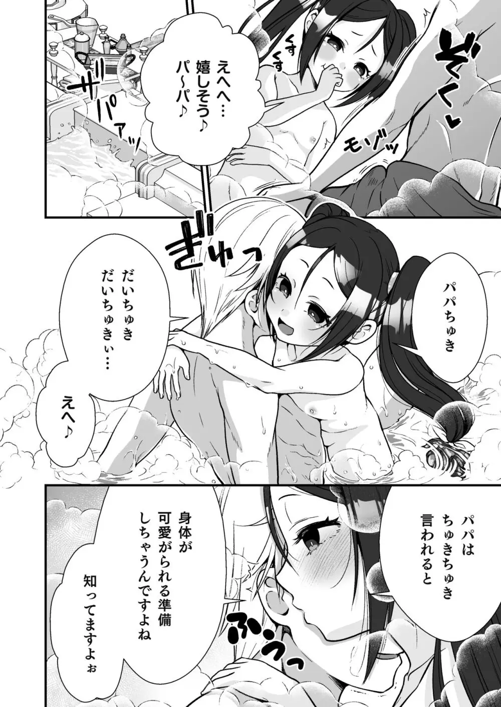 小さな踊り娘とパパ呼び子作りセックス Page.5