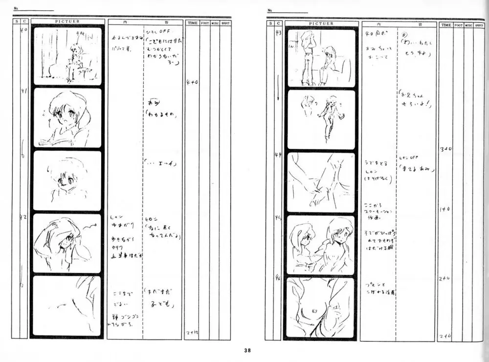 くりいむレモン 絵コンテ･設定資料集 PART1 ｢媚･妹･Baby｣ ＆ PART5｢亜美･AGAIN｣ Page.36