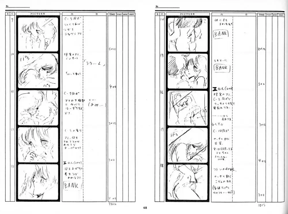 くりいむレモン 絵コンテ･設定資料集 PART1 ｢媚･妹･Baby｣ ＆ PART5｢亜美･AGAIN｣ Page.45