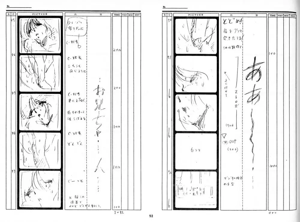 くりいむレモン 絵コンテ･設定資料集 PART1 ｢媚･妹･Baby｣ ＆ PART5｢亜美･AGAIN｣ Page.49