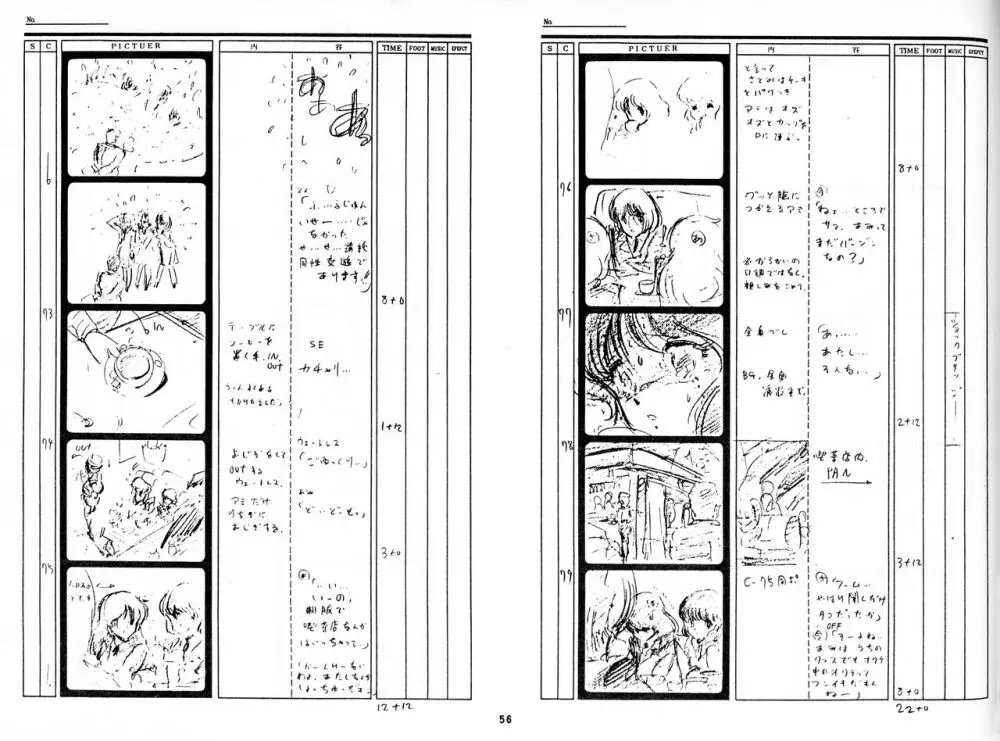 くりいむレモン 絵コンテ･設定資料集 PART1 ｢媚･妹･Baby｣ ＆ PART5｢亜美･AGAIN｣ Page.53