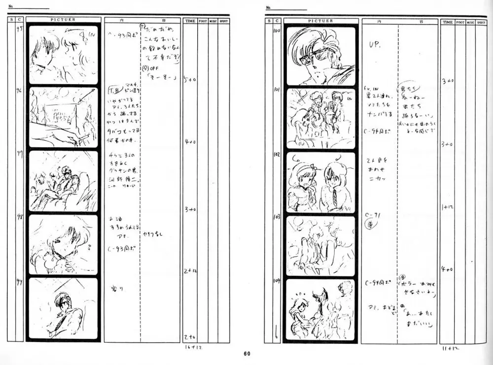 くりいむレモン 絵コンテ･設定資料集 PART1 ｢媚･妹･Baby｣ ＆ PART5｢亜美･AGAIN｣ Page.57