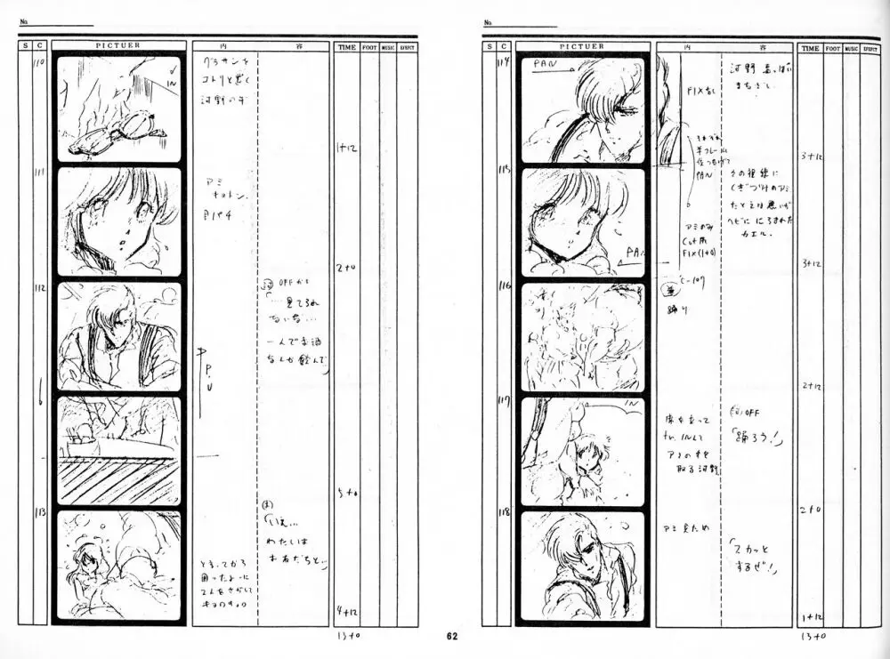 くりいむレモン 絵コンテ･設定資料集 PART1 ｢媚･妹･Baby｣ ＆ PART5｢亜美･AGAIN｣ Page.59