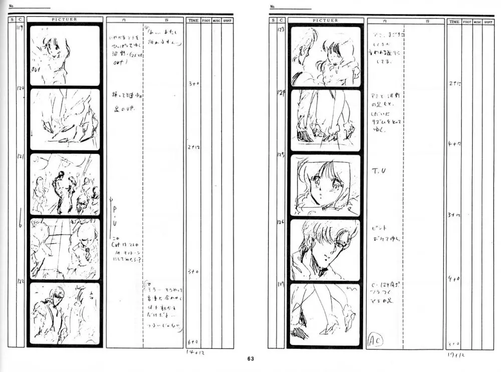 くりいむレモン 絵コンテ･設定資料集 PART1 ｢媚･妹･Baby｣ ＆ PART5｢亜美･AGAIN｣ Page.60