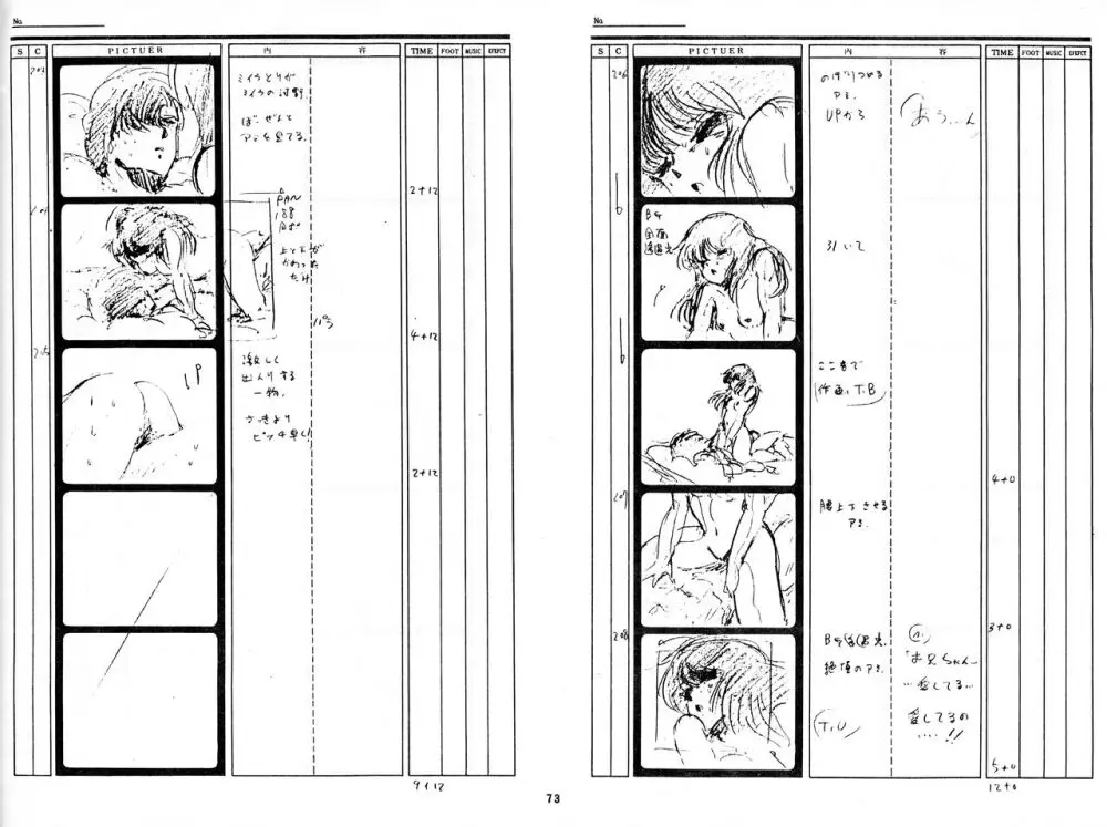 くりいむレモン 絵コンテ･設定資料集 PART1 ｢媚･妹･Baby｣ ＆ PART5｢亜美･AGAIN｣ Page.71