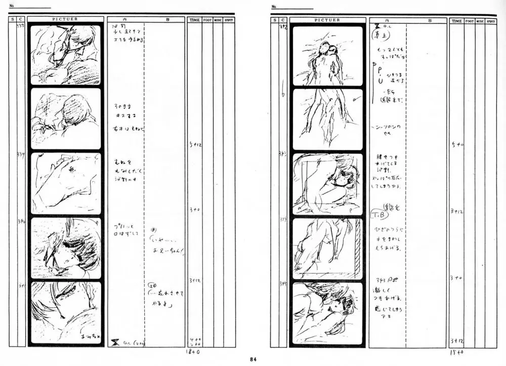 くりいむレモン 絵コンテ･設定資料集 PART1 ｢媚･妹･Baby｣ ＆ PART5｢亜美･AGAIN｣ Page.83