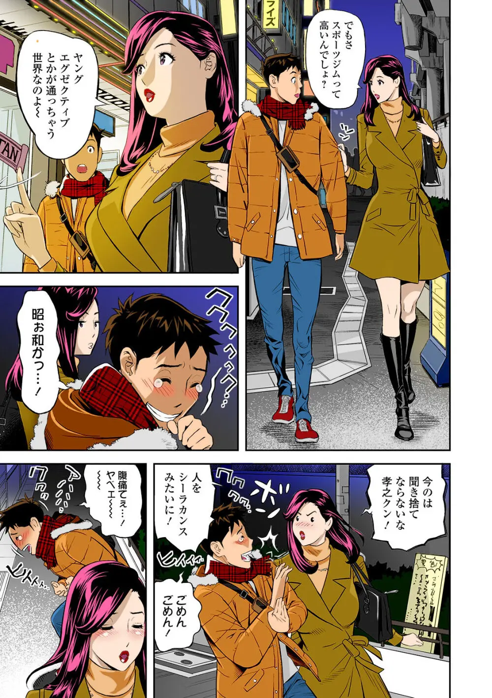 夜の人妻フィットネス! Page.3