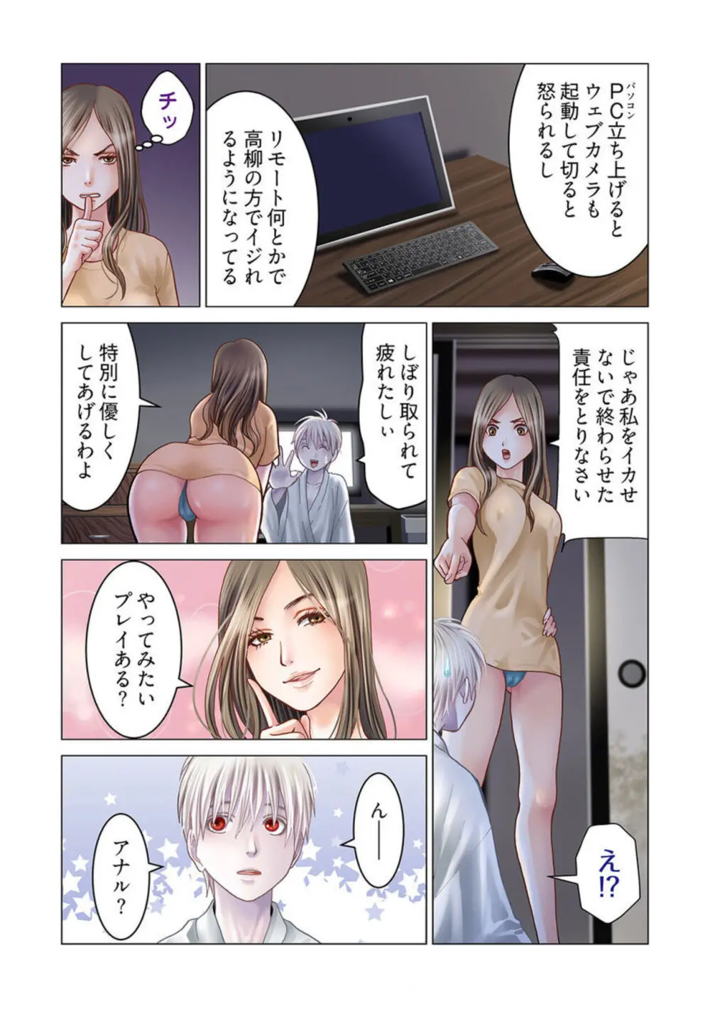 孕みの契約 ~閉ざされた白蛇の館~1-3 Page.100