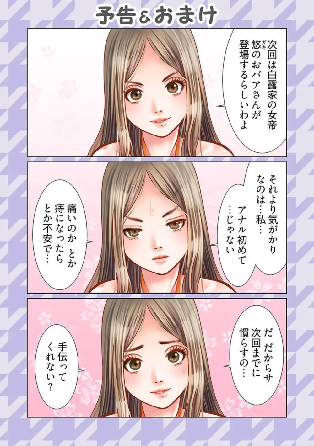 孕みの契約 ~閉ざされた白蛇の館~1-3 Page.117