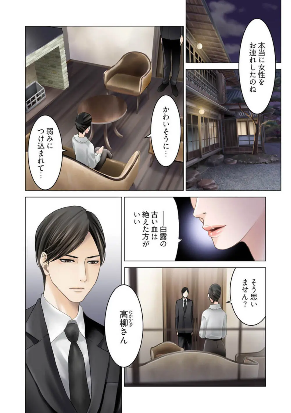 孕みの契約 ~閉ざされた白蛇の館~1-3 Page.44