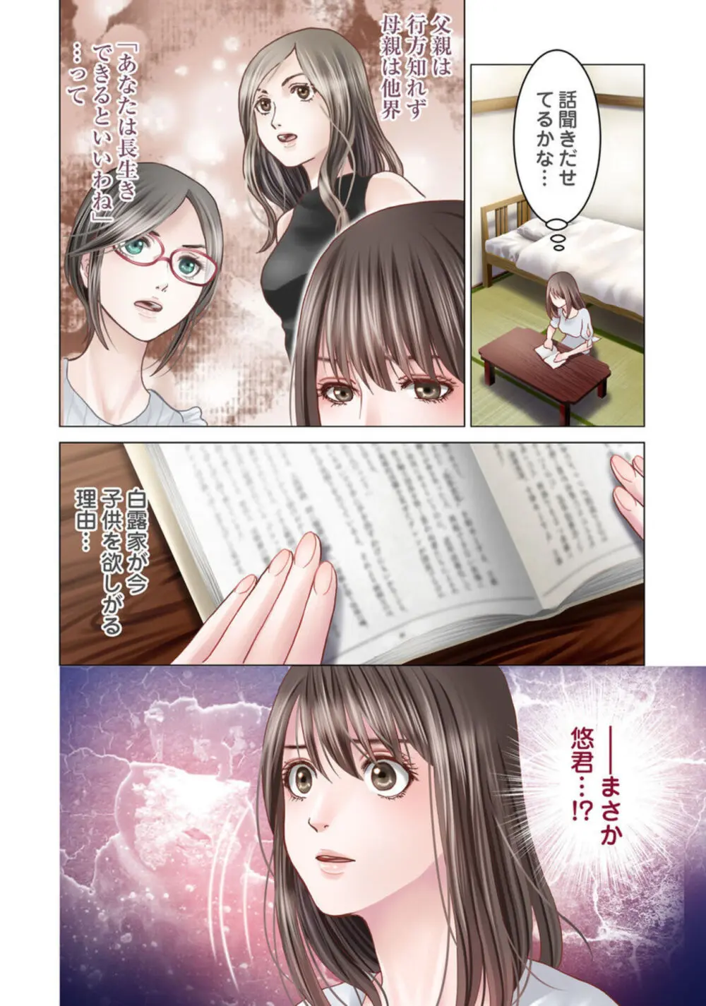 孕みの契約 ~閉ざされた白蛇の館~1-3 Page.81