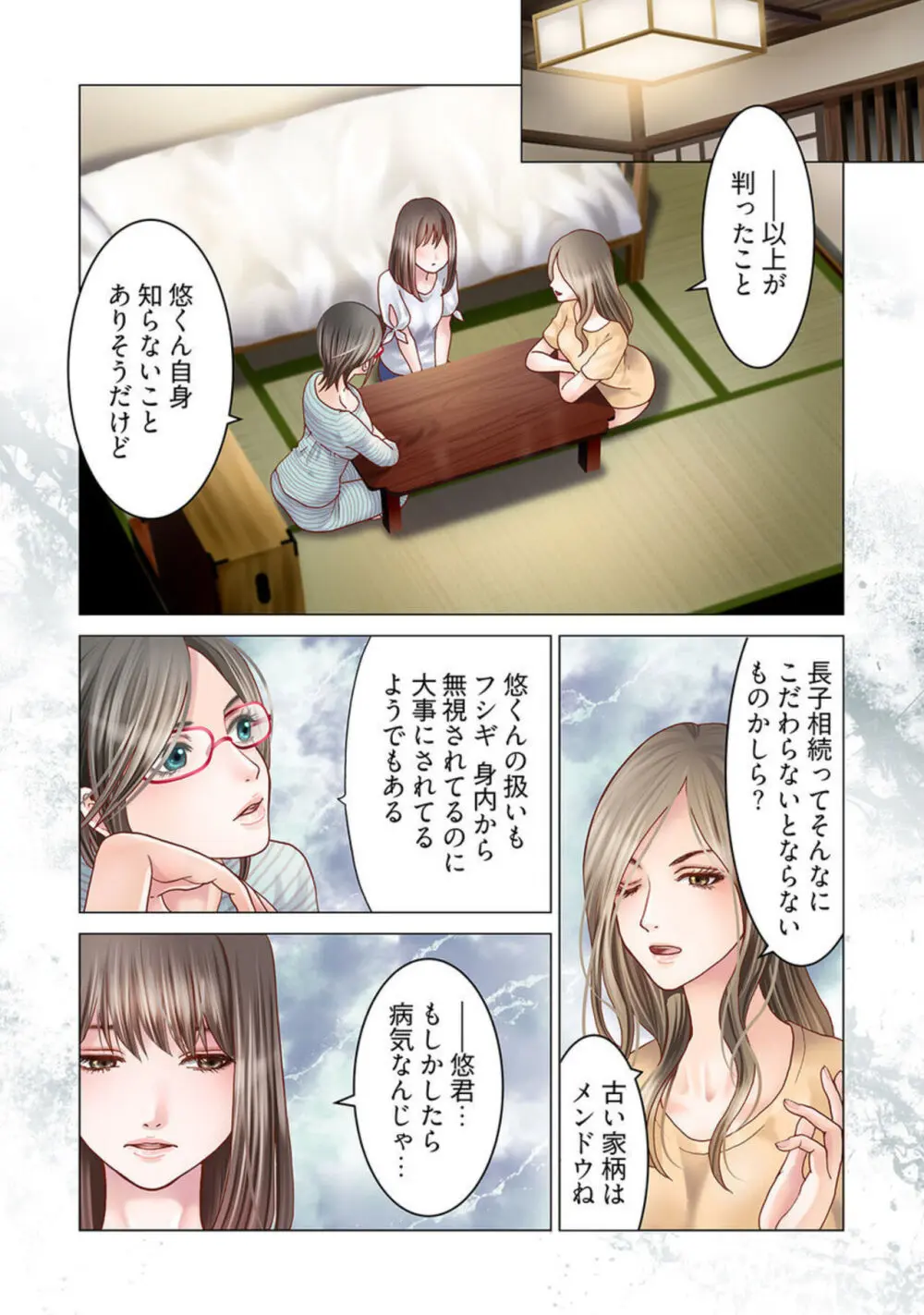 孕みの契約 ~閉ざされた白蛇の館~1-3 Page.94