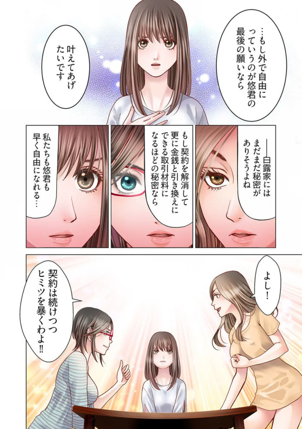 孕みの契約 ~閉ざされた白蛇の館~1-3 Page.96