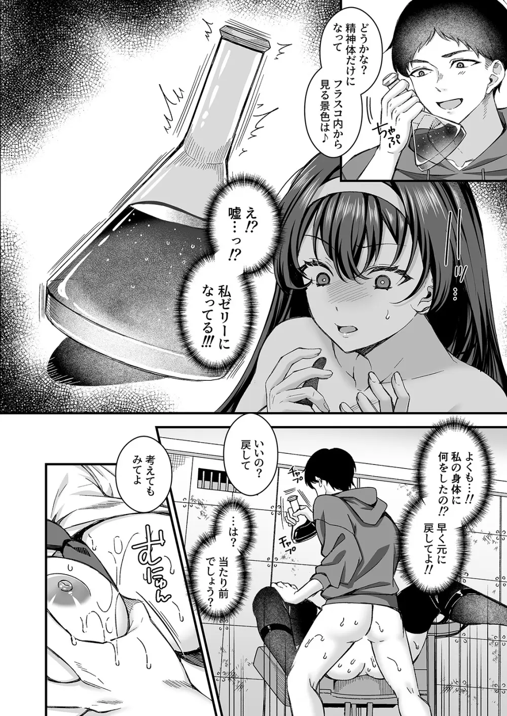 人格排泄！！JK鬼アクメ Page.12