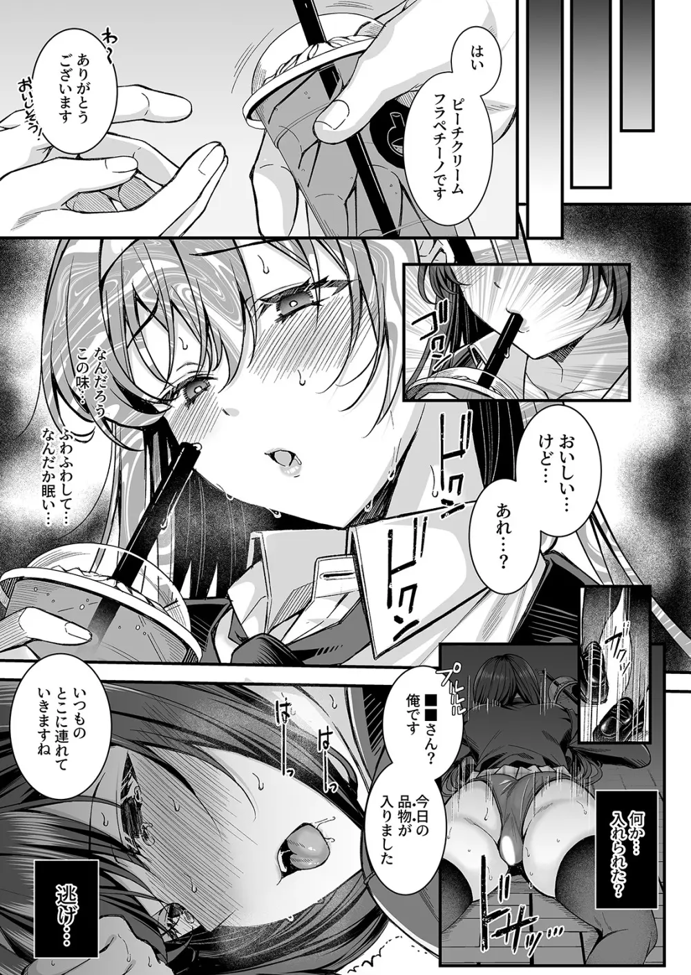 人格排泄！！JK鬼アクメ Page.5