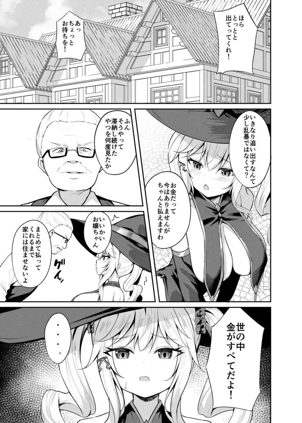 チョロい魔法使い騙される Page.3