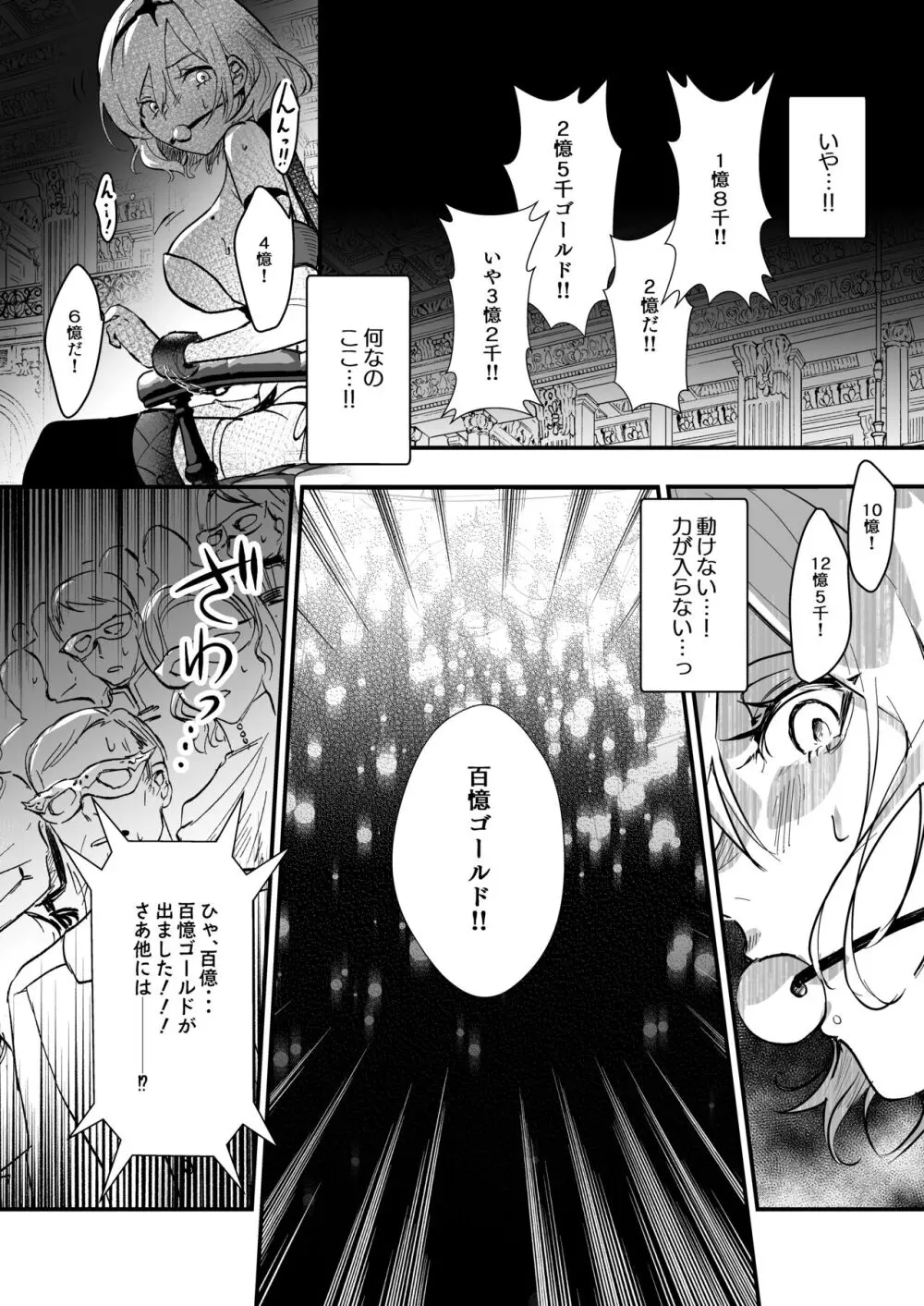 勇者オークション Page.10