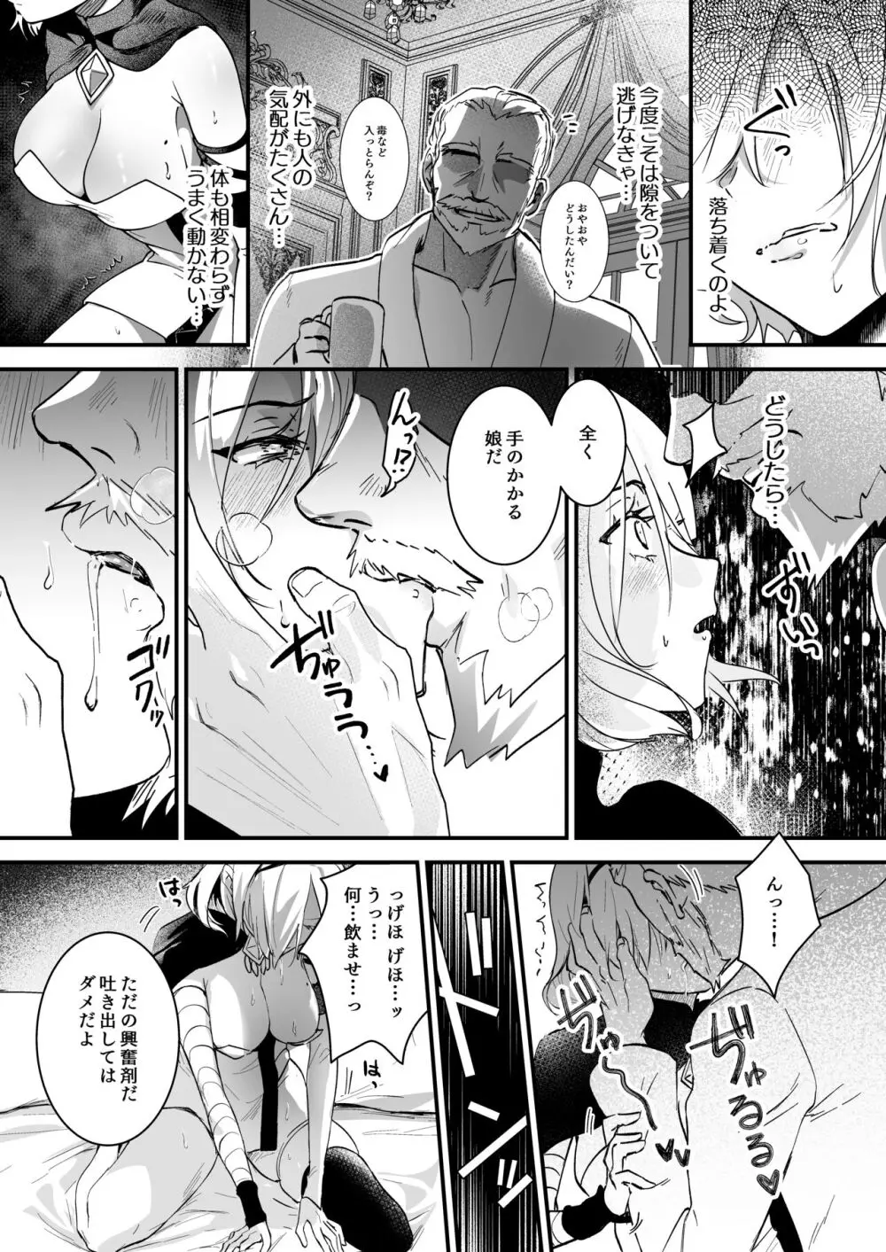 勇者オークション Page.14