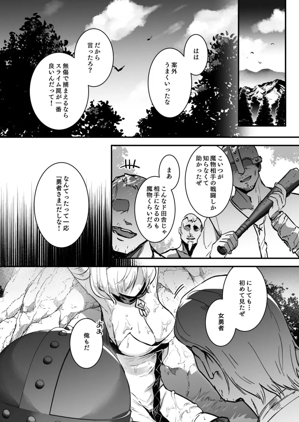 勇者オークション Page.3