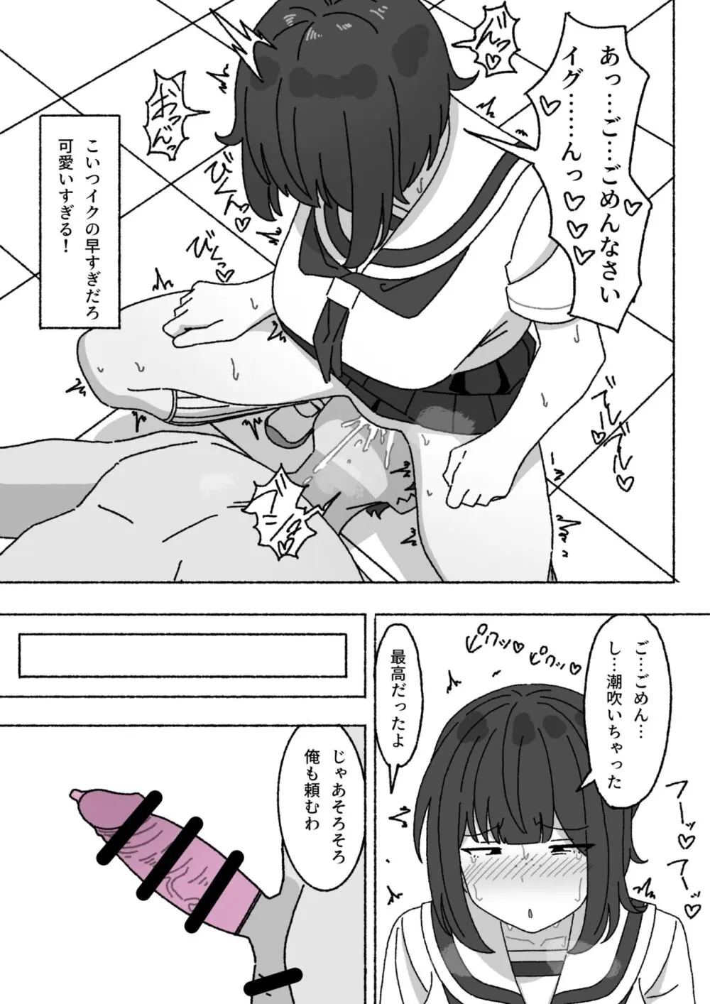 不人気性処理当番黒井ちゃん 使っているのはクラスで俺だけ Page.12