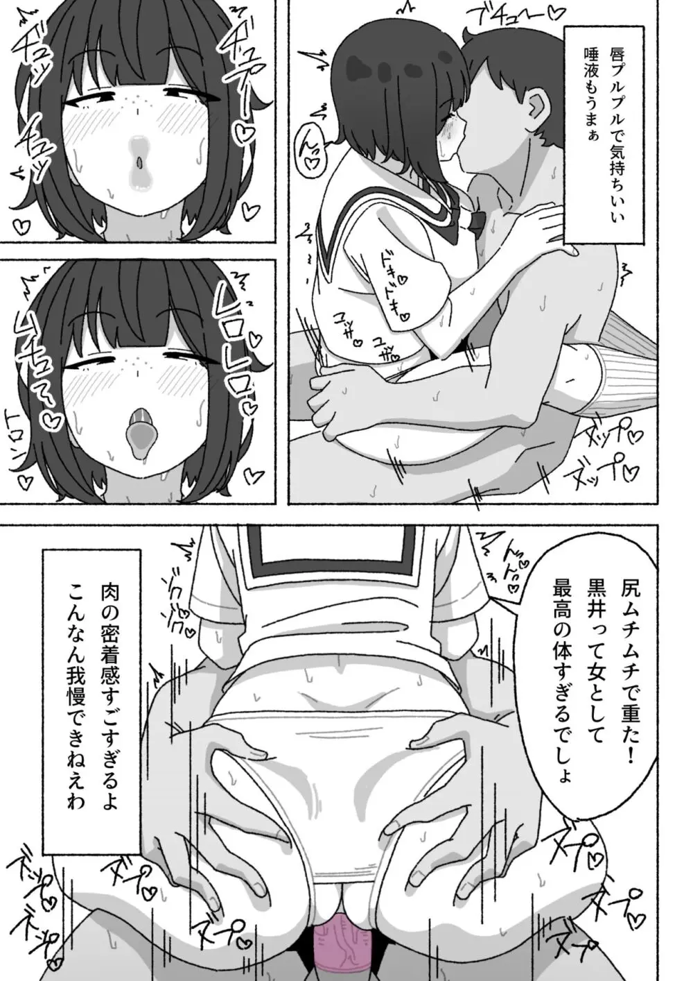 不人気性処理当番黒井ちゃん 使っているのはクラスで俺だけ Page.18