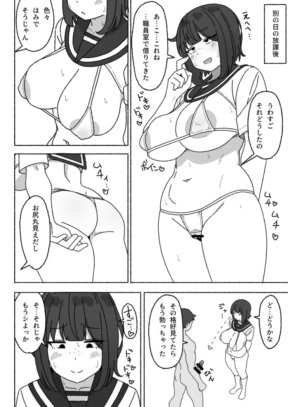 不人気性処理当番黒井ちゃん 使っているのはクラスで俺だけ Page.21