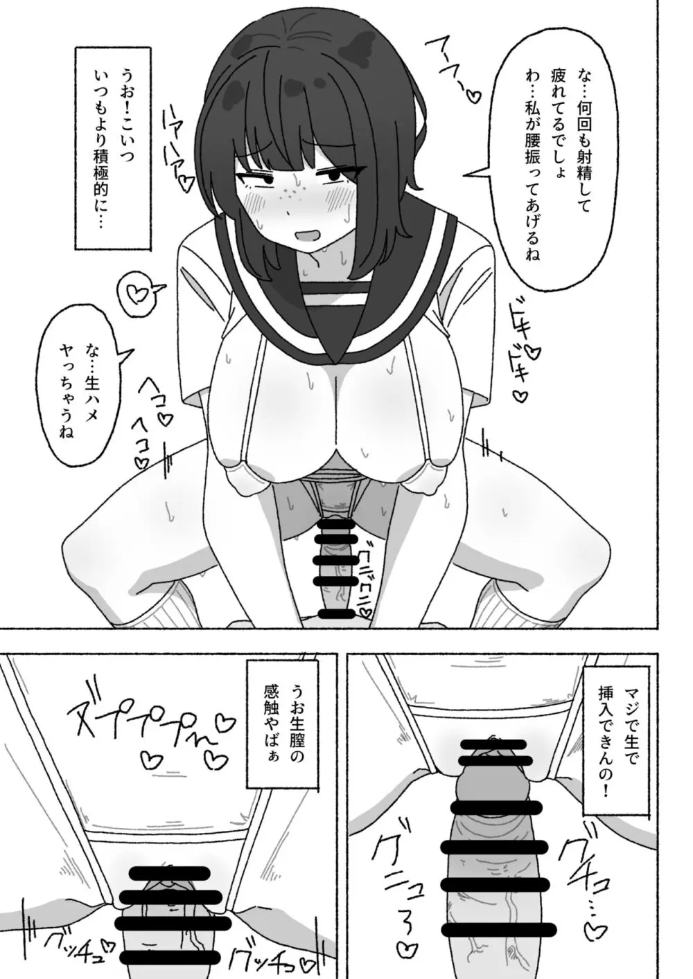 不人気性処理当番黒井ちゃん 使っているのはクラスで俺だけ Page.26