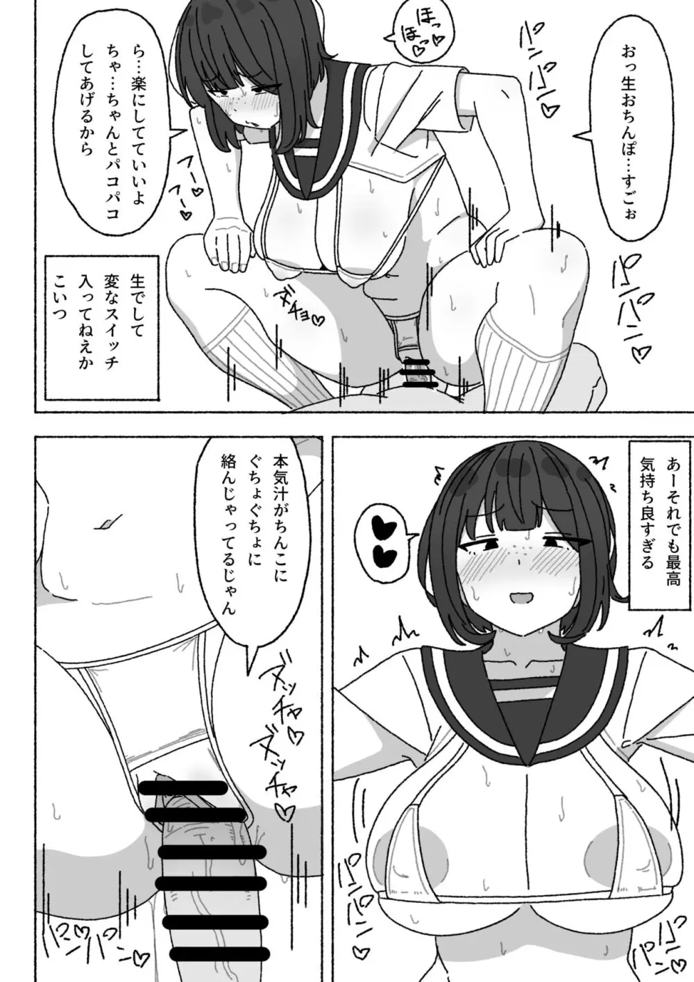 不人気性処理当番黒井ちゃん 使っているのはクラスで俺だけ Page.27