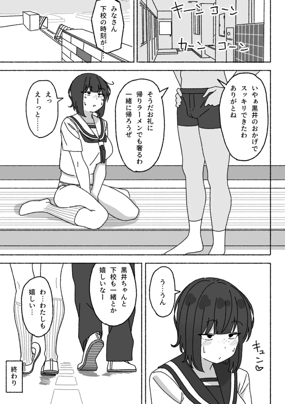 不人気性処理当番黒井ちゃん 使っているのはクラスで俺だけ Page.30