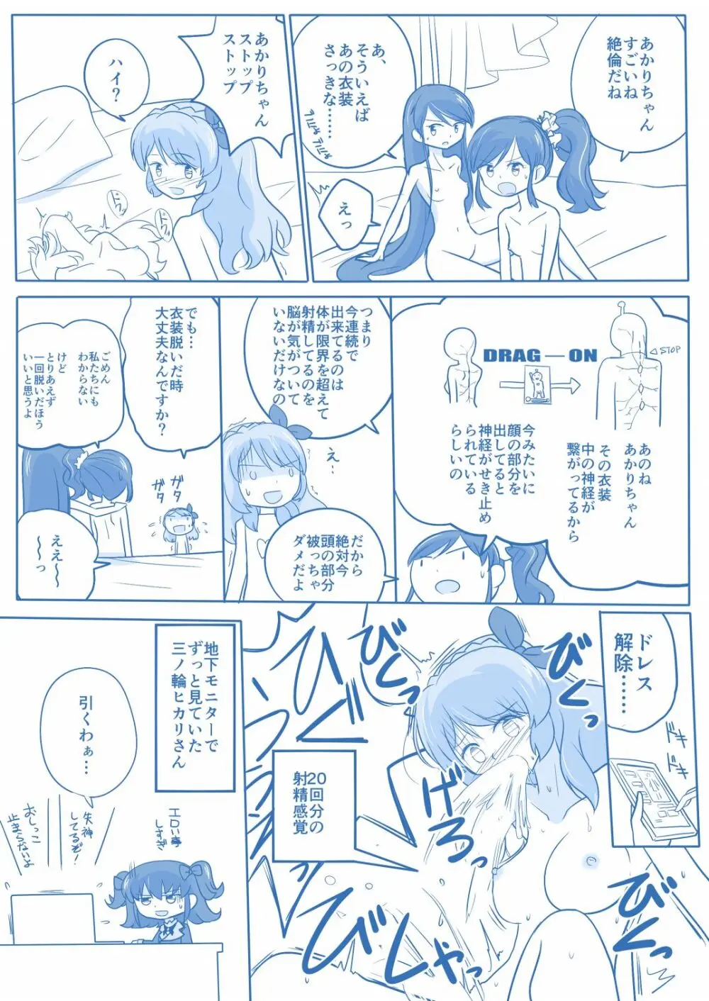 ソレイユイメプレまんが Page.17