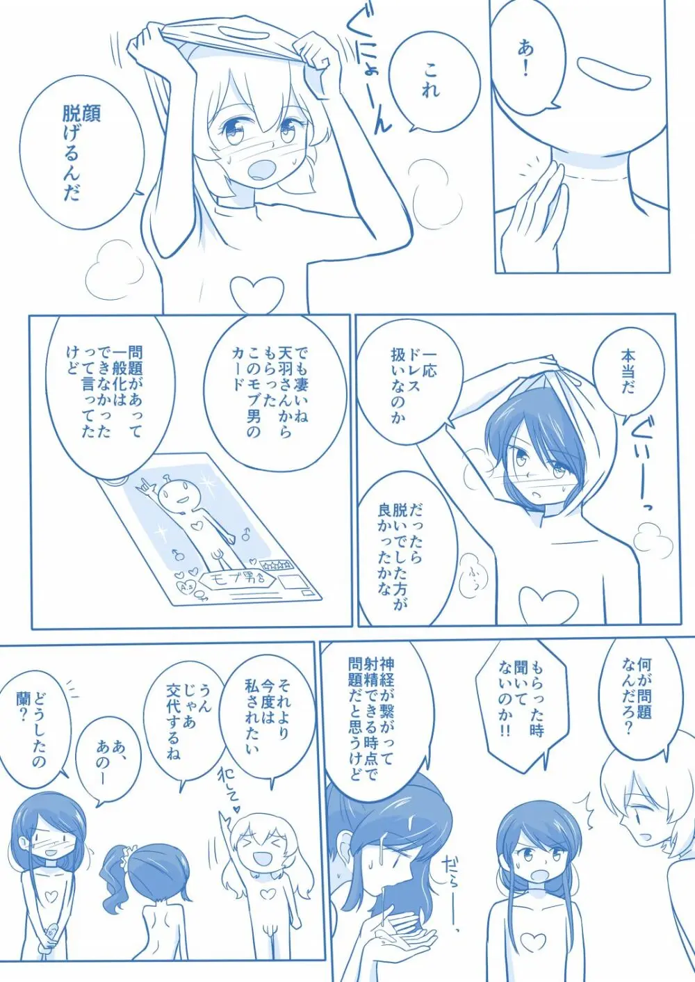 ソレイユイメプレまんが Page.7