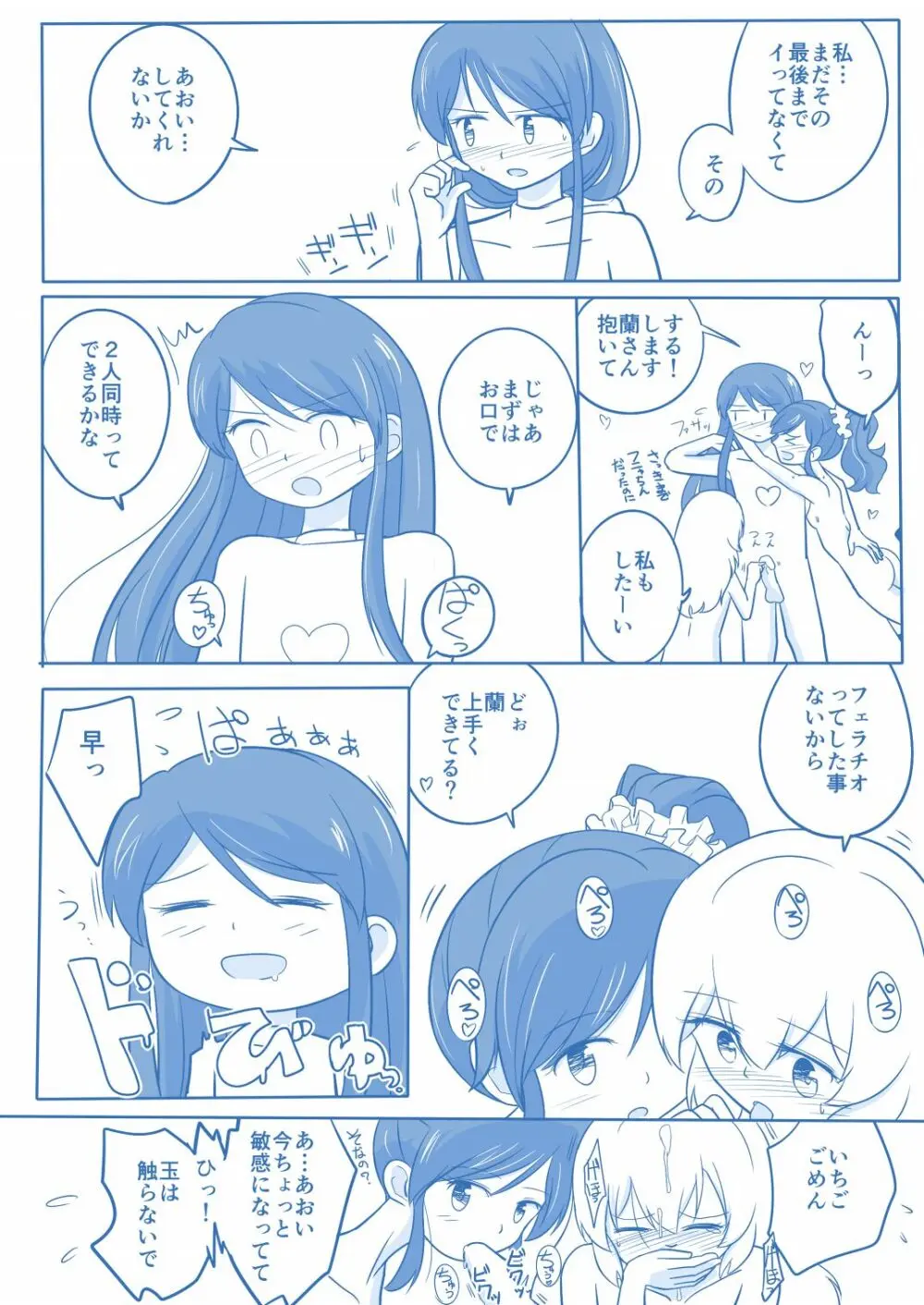 ソレイユイメプレまんが Page.8