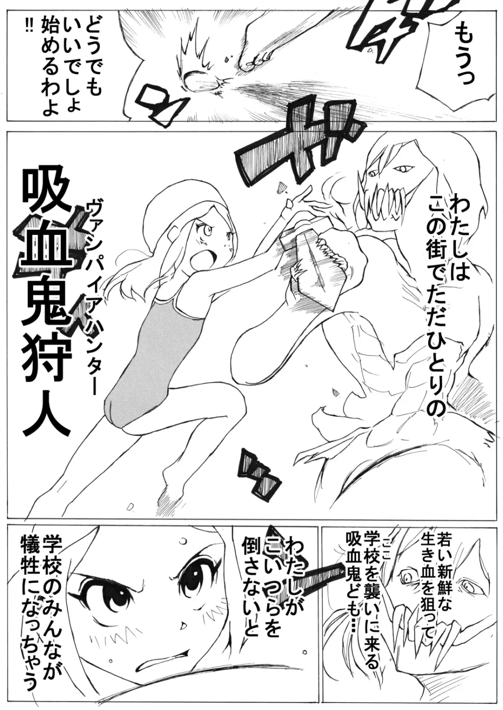 スク水戦士リョナ漫画1~11卷 Page.10