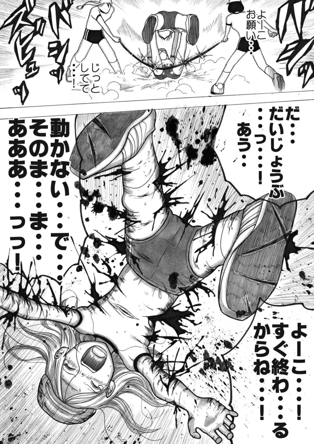 スク水戦士リョナ漫画1~11卷 Page.109