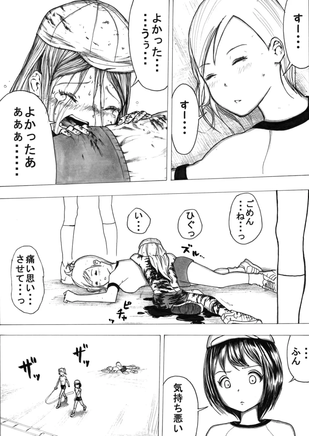 スク水戦士リョナ漫画1~11卷 Page.113